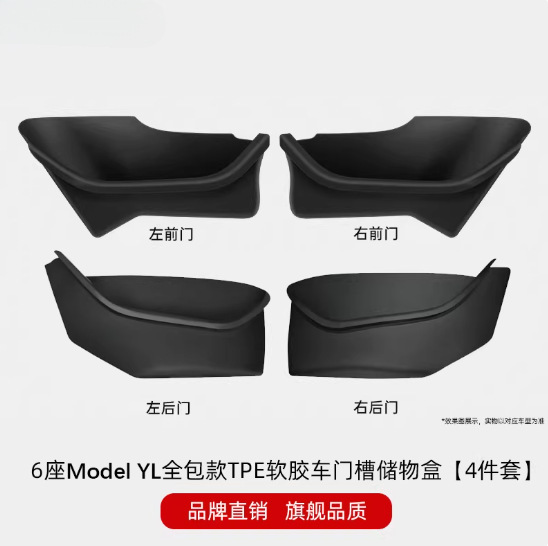 【6인승 Model YL】 풀 커버 도어 포켓 수납함 【전체 차량 4개 세트】