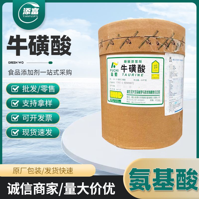 牛磺酸 胺基乙磺酸现货供应 固体饮料压片糖果用 楚牛/富驰牛磺酸