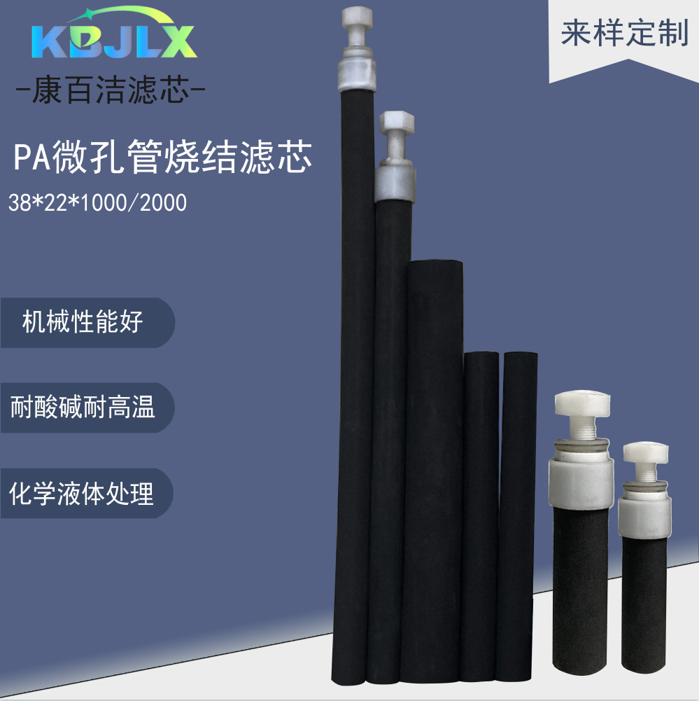 PA烧结滤芯微孔管碳棒反冲洗过滤耗材化工电镀液化学药品水处理