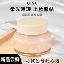 琪瑟~柔光粉底霜提亮肤色防汗不脱妆不卡粉水润遮瑕控油bb霜水光