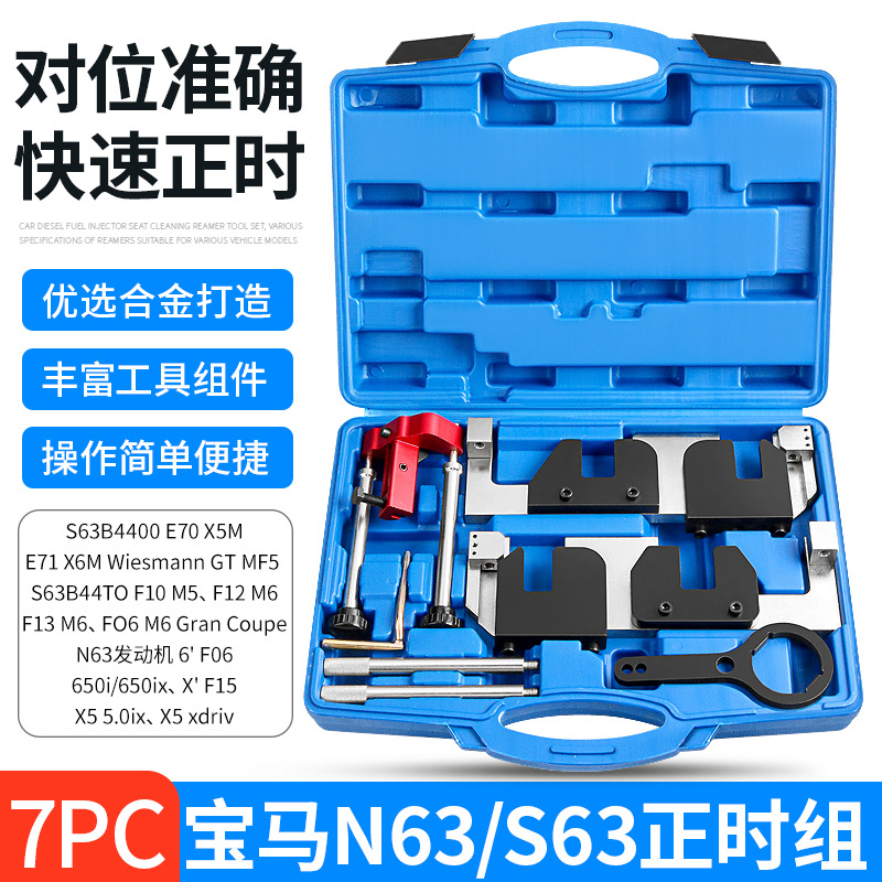 适用宝马S63 X5M M3M5 M6 750 4.0T4.4TN63B44发动机正时专用工具
