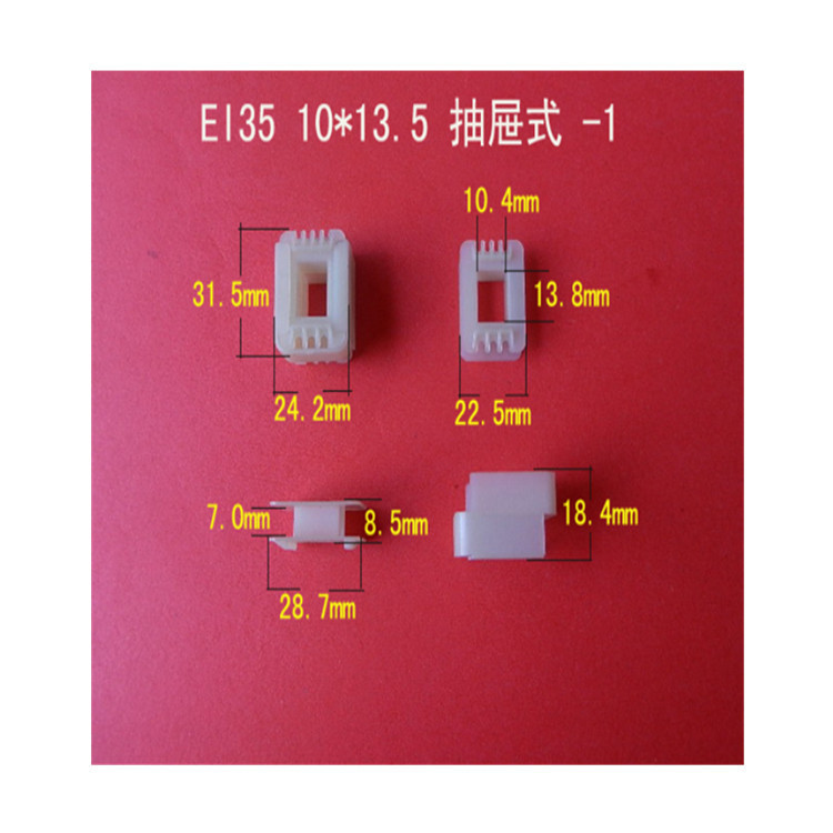 厂家大量供应低频   EI35  10*13.5抽屉式变压器骨架   胶芯线架