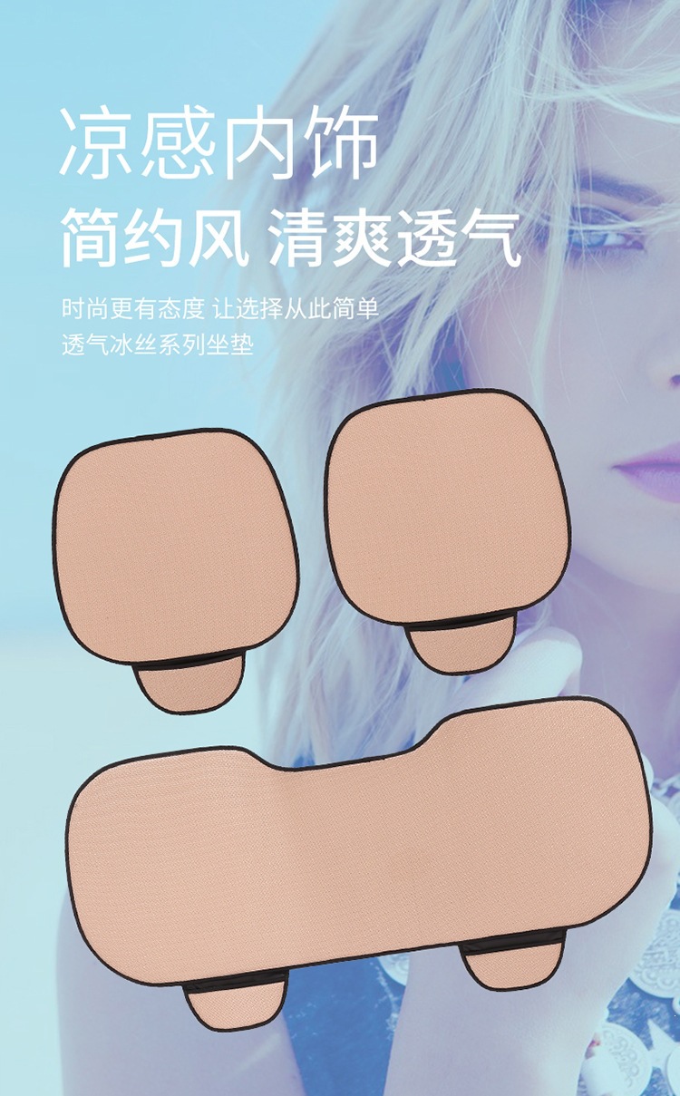 Manufacturer Wholesale Car Seat Cushions, Ice Silk Summer Seat Cushions, Universal for All Seasons, Single Cushion, Three-Piece Set, Non-Slip, Breathable, Cooling Cushion