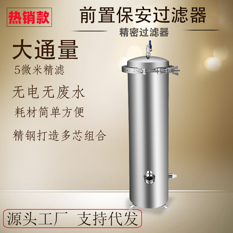 不锈钢精密过滤器保安PP棉组合净水器多芯前置井水中央全屋净水机