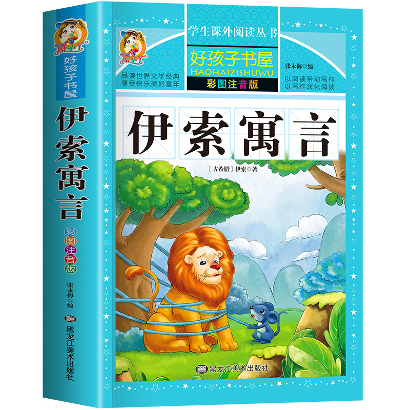 古代中国の神話と物語の完全版 カラー絵とふりがな付き 小学生向けの課外読書本|undefined