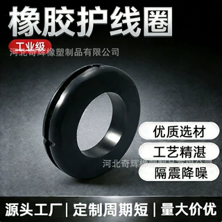 橡胶双面护线圈橡胶出线环护线套护线环过线圈阻燃电线保护圈