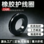 双面阻燃电线橡胶护线圈