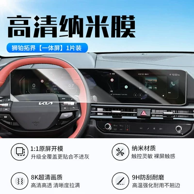 Screen Tempered Film Interior Display – Car interior film - 26-models-of-lionbotuojie-all-in-one-screen-hd-nano-film
