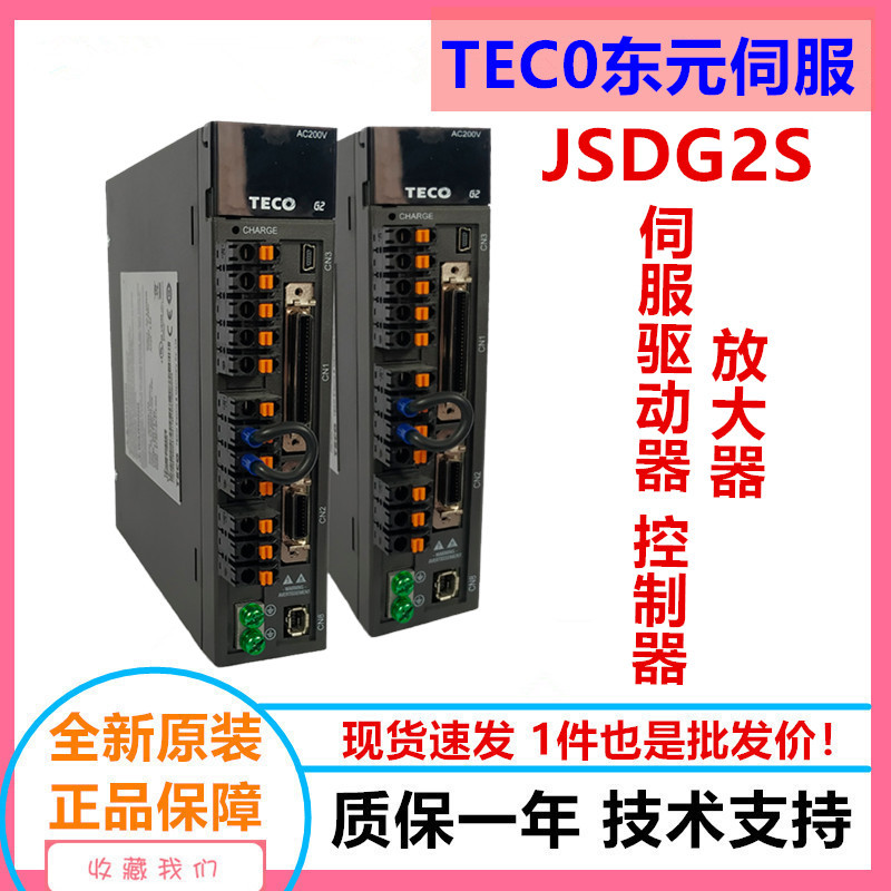 220V东元伺服驱动器JSDG2S-200A3 7.5kw电机控制器东元伺服驱动器