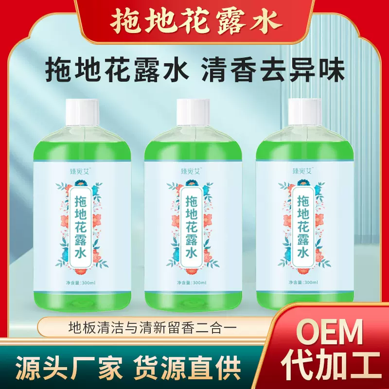 厂家直销家用擦地板清洁液居家办公祛味留香喷雾拖地花露水批发