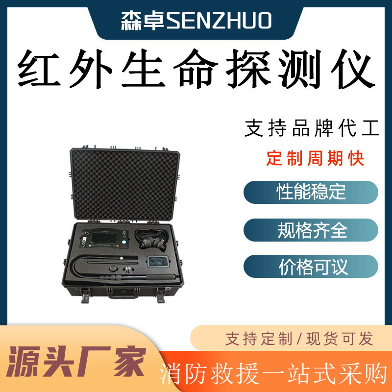 便携式多功能热成像红外生命探测仪消防救生搜索器提高救援效率