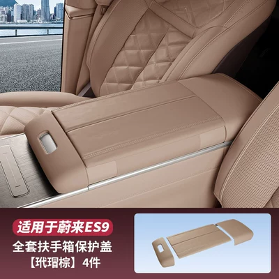 Armrest box pad: second-row armrest box protective - es9full-set-of-center-console-armrest-protective-covers-4-piecestortoiseshell-brown