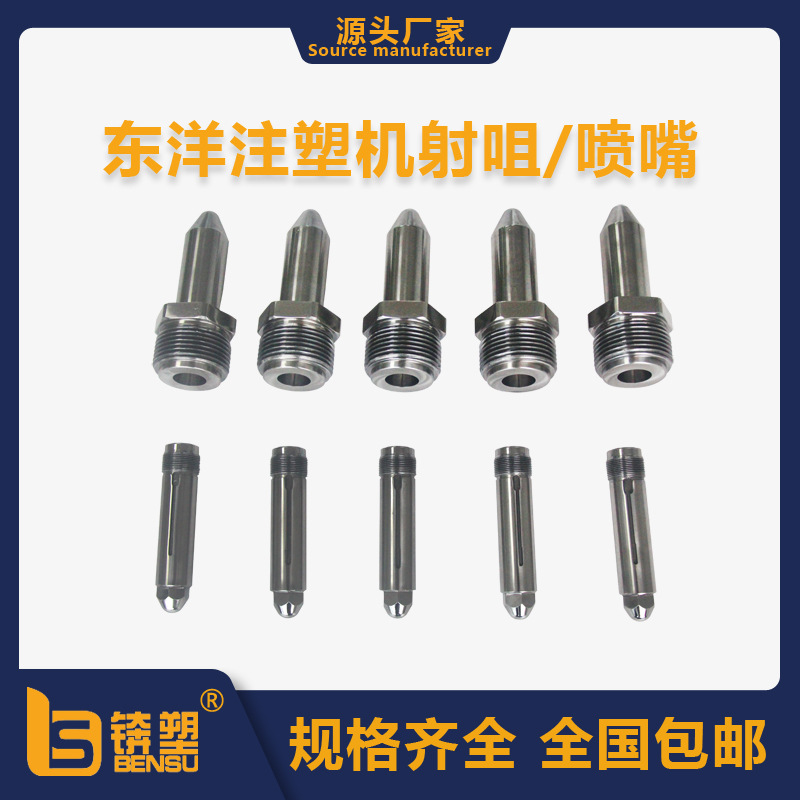 厂家直供锛塑注塑机射咀螺杆配件东洋双合金弹簧射嘴射咀子嘴头