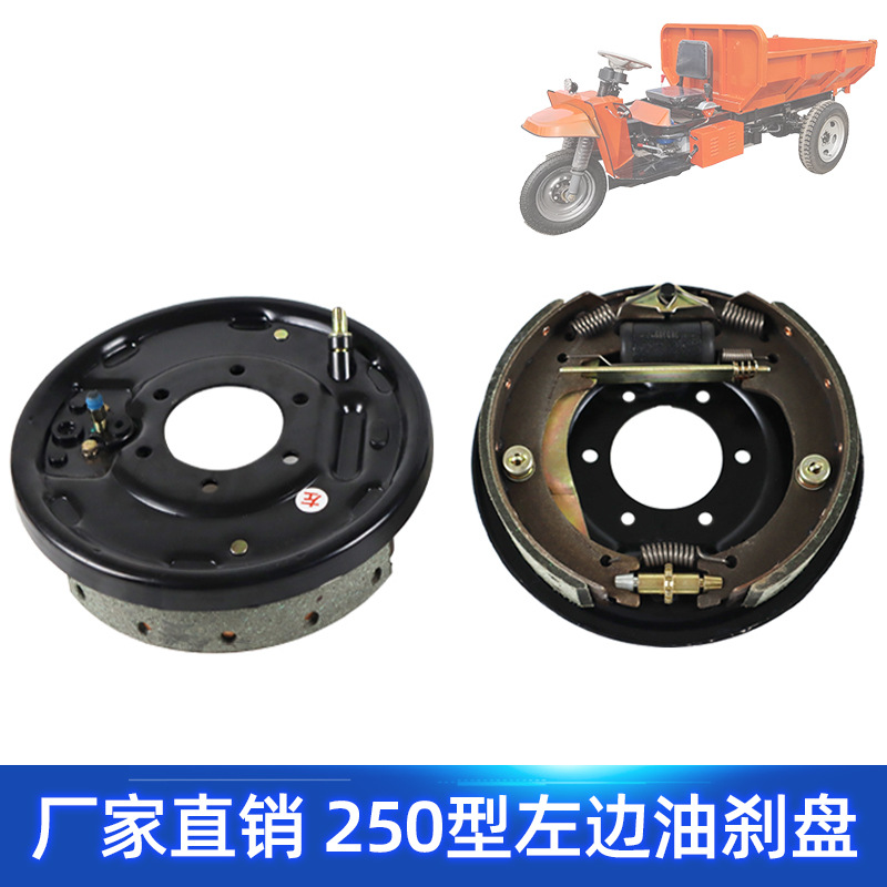 250型左边油刹盘总成 电动三轮车后轮重型摩托车刹车片全套配件|ru