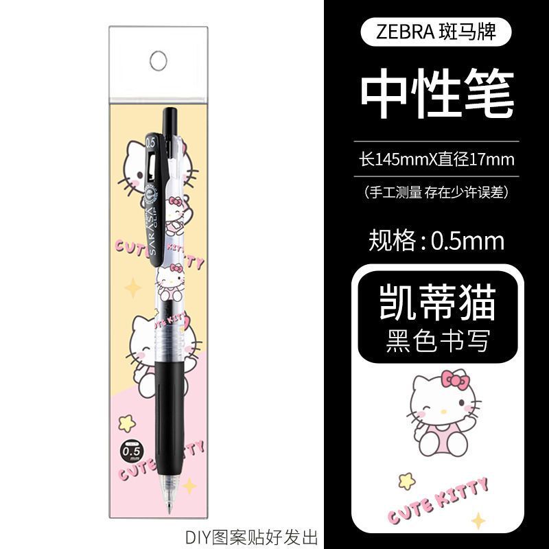 新款日本ZEBRA斑马三丽鸥库洛米DIY限定JJ15中性笔黑色限量版0.5|undefined