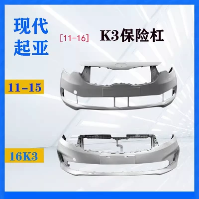 Kia K3 12-17 ön və arxa buferlər, yeni K3 ön bufer