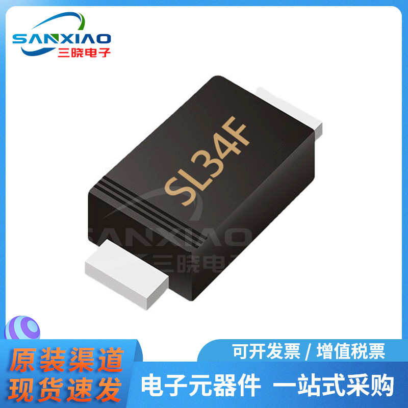 厂家直销 SL34F SMAF封装 贴片肖特基二极管 3A 28V 现货供应