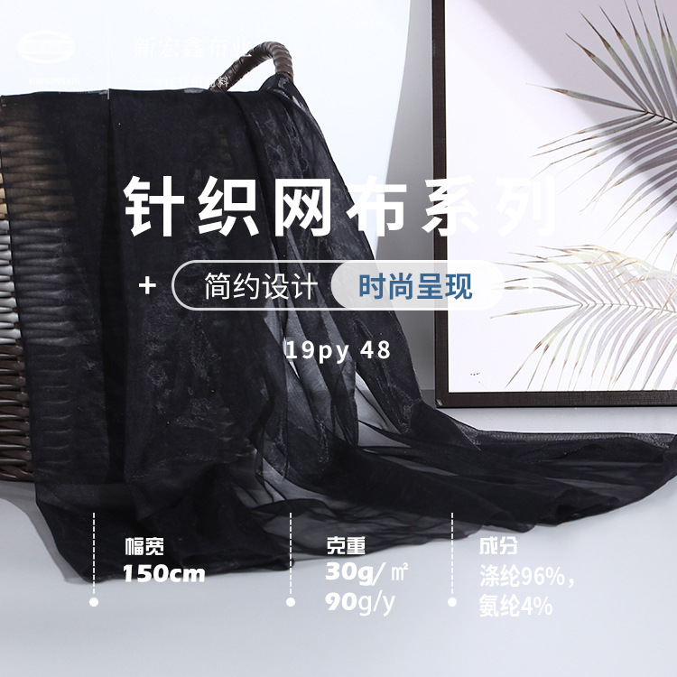 现货 涤氨化纤针织网布 30g弹力婚纱裙子上衣布料 春夏外套面料