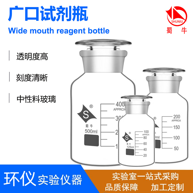 大口试剂瓶蜀牛磨口瓶存放固体试剂透明中性料样品瓶高透光密封