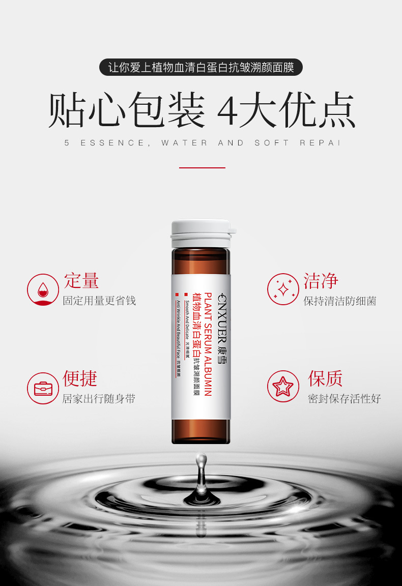 康雪-植物血清白蛋白抗皱溯颜面膜_13.jpg