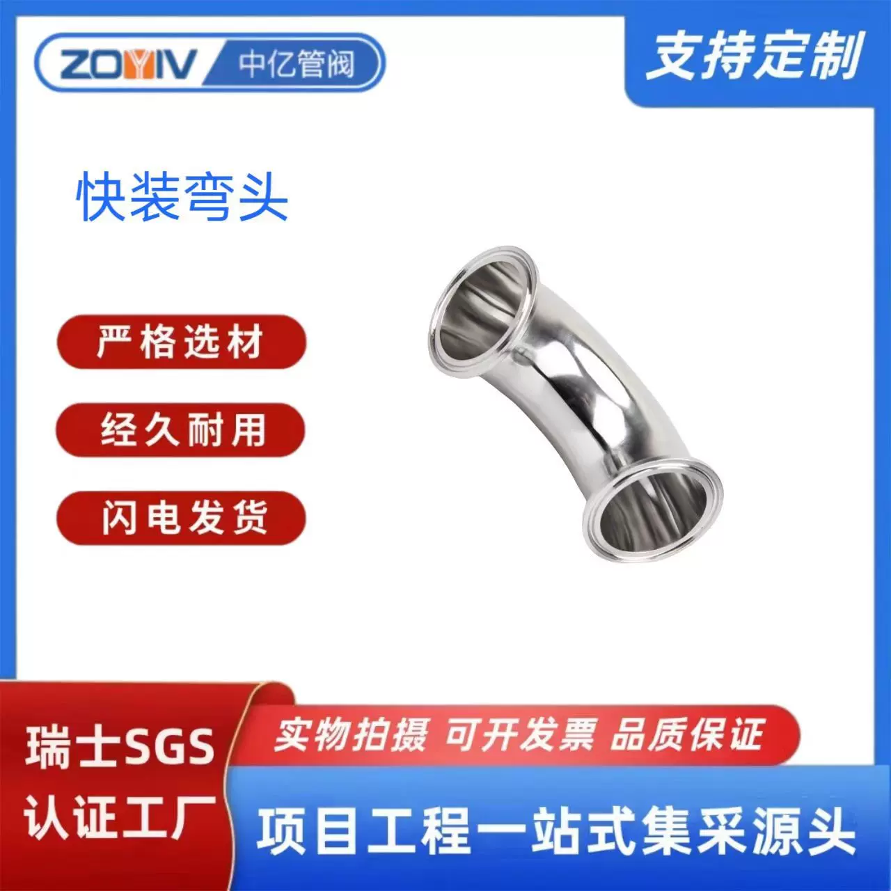 卫生级304 316快装弯头/不锈钢管件/90度镜面内外精抛/卡箍式药品