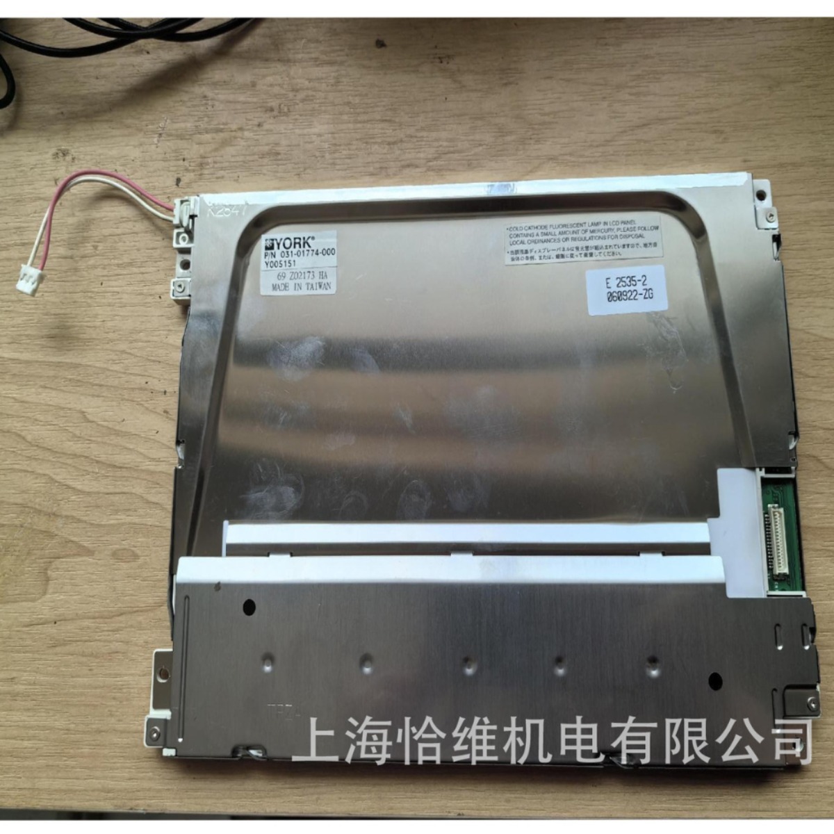 York配件 约克 液晶屏	031-01774-000 上海恰维机电有限公司