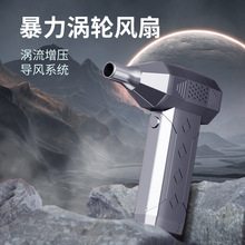 跨境暴力風扇吸吹一體13萬轉無刷渦輪風扇手持高速車用暴力吹風機