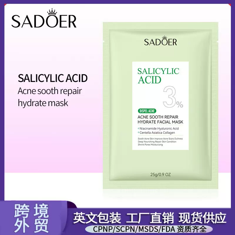 全英文SADOER水杨酸祛痘舒缓补水Facial mask 面膜跨境外贸批发
