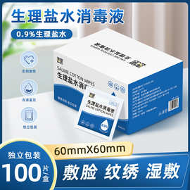 生理盐水棉片二合一清洁敷脸湿敷清洁棉片皮肤护理卫生湿巾湿巾纸