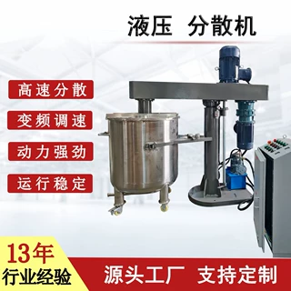 高速分散机液压中高粘度分散机油漆胶水涂料食品化工可调速分散机