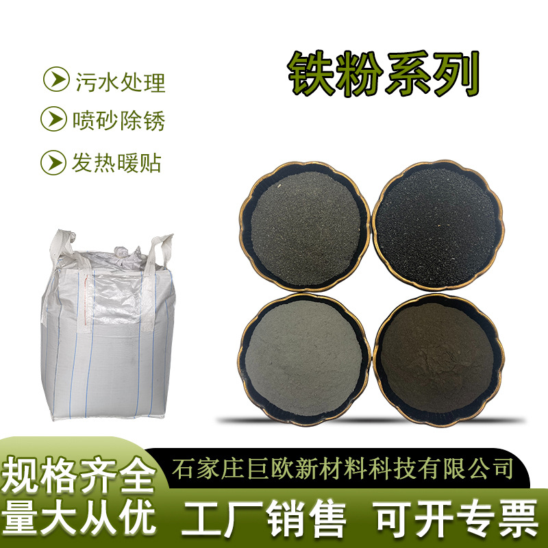 铁粉暖宝宝发热铁粉一次二次还原污水水处理磁配重高纯度