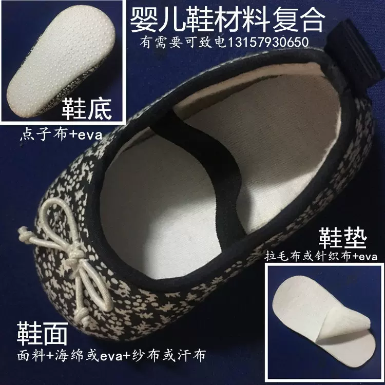 义乌复合面料各式婴儿鞋鞋面鞋垫鞋底复合材料eva材料鞋材专用