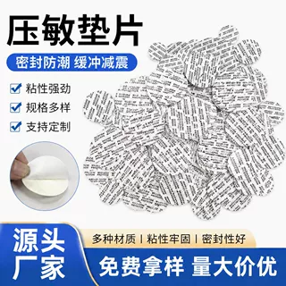 压敏垫片 自粘式瓶盖密封垫 化妆品瓶用防漏垫片 防潮防漏压定制