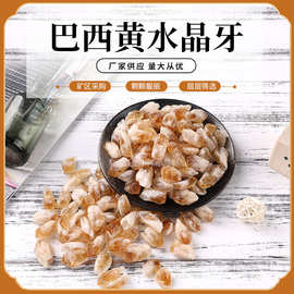 厂家供应天然巴西黄水晶牙 香薰扩香石桌面装饰水晶原石盆栽造景