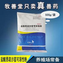 兽药猪用30%盐酸恩诺沙星可溶性粉水产牛羊链球菌鸡大肠杆菌 兽用