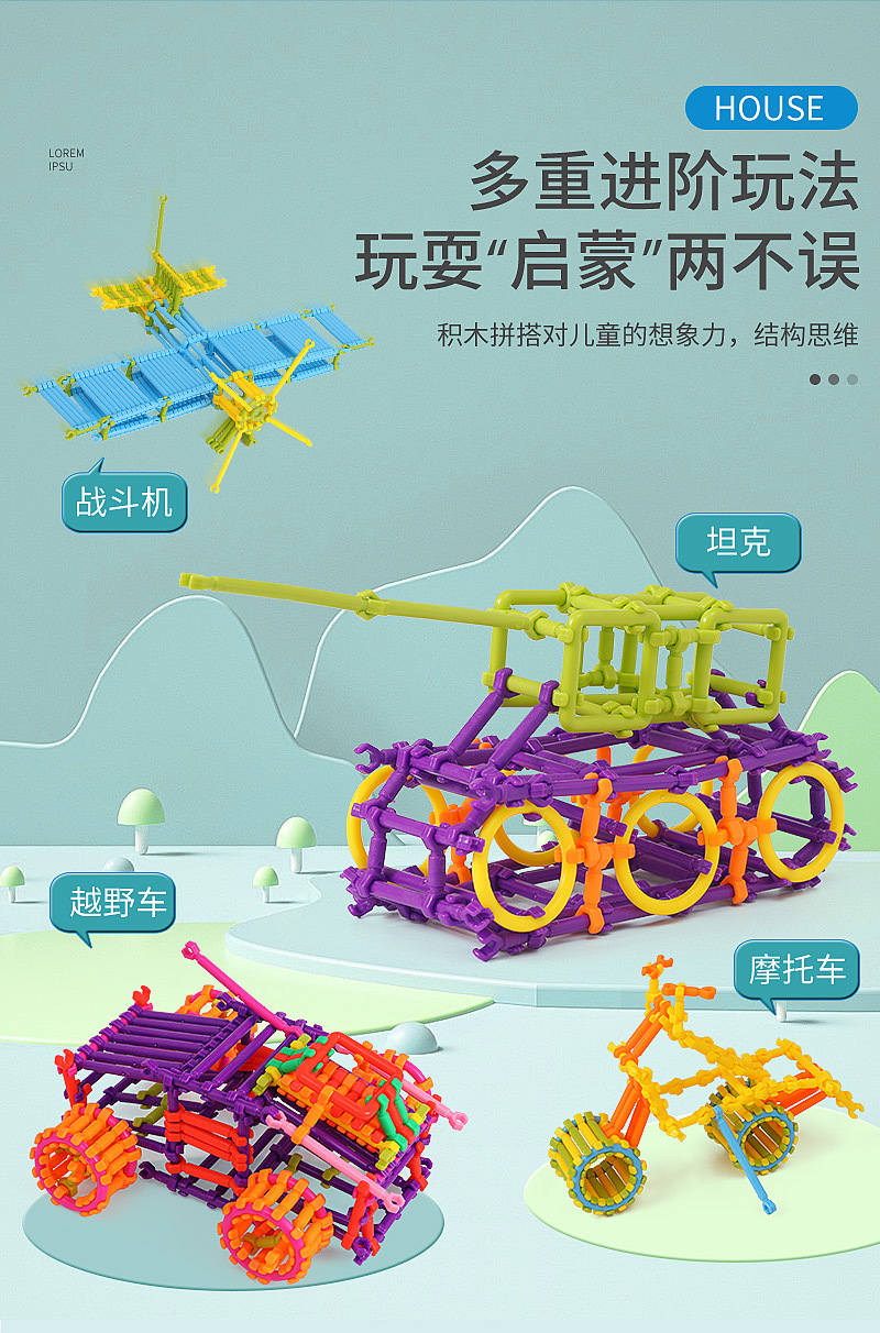 华隆玩具百变风车玩具益智积木聪明棒拼插积木DIY桌面智力积木详情9