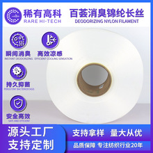锦纶长丝瞬间消臭锦纶纤维遮热凉感面料服装用布料锦纶丝尼龙丝