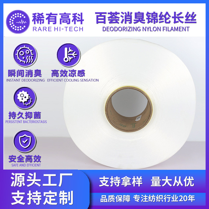 锦纶长丝瞬间消臭锦纶纤维遮热凉感面料服装用布料锦纶丝尼龙丝
