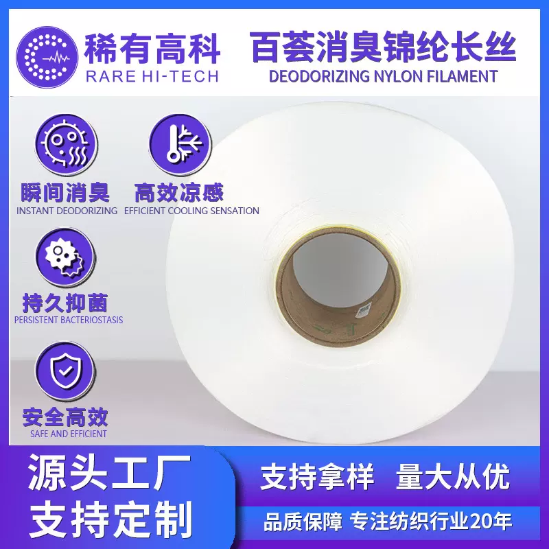 锦纶长丝瞬间消臭锦纶纤维遮热凉感面料服装用布料锦纶丝尼龙丝