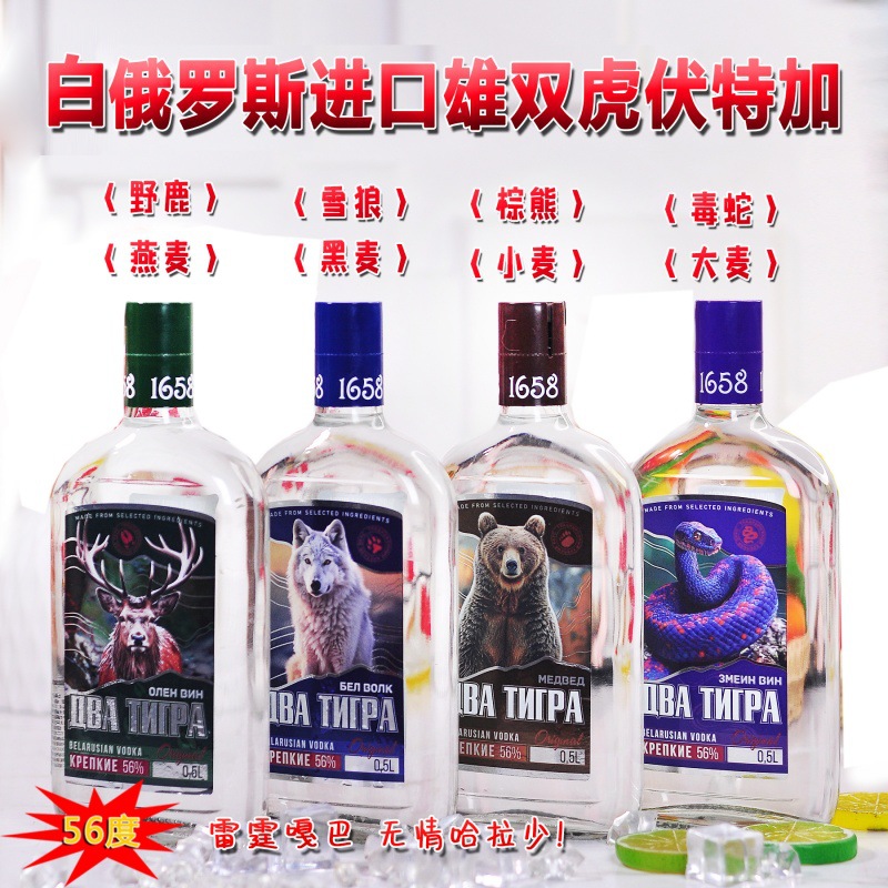 白俄罗斯进口伏特加酒56度4款500ml熊双虎熊标鹿标狼标洋酒白酒烈