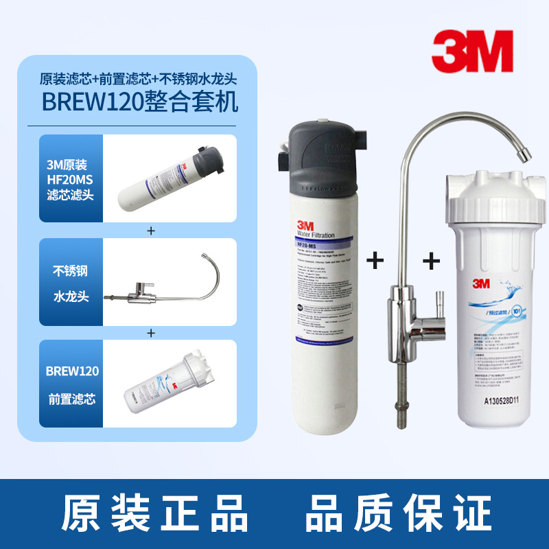 3M净水器原装滤芯BREW120厨房家用商用直饮水自来水净水机主精滤