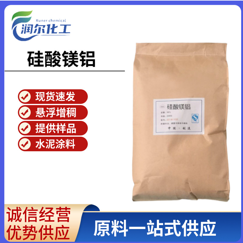 厂家直销 悬浮剂增稠剂无机凝胶防沉剂涂料级混凝土砂浆 硅酸镁铝