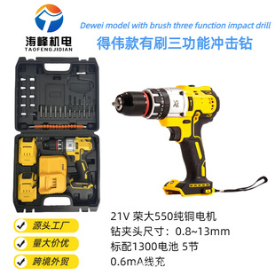 Dewei Brush Three Function Impact Hand Drill Source Factory Direct Foreign Trade Wholesale