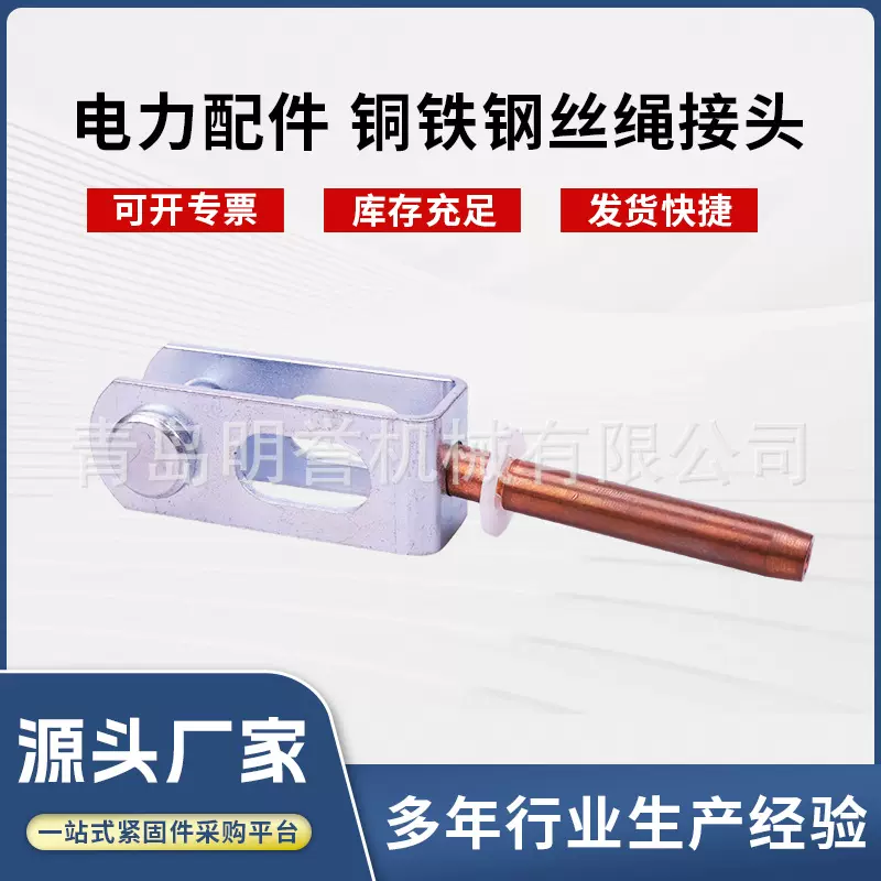 电力配件线下厂家供应铜铁钢丝绳接头库存充足坚固耐磨电力配件