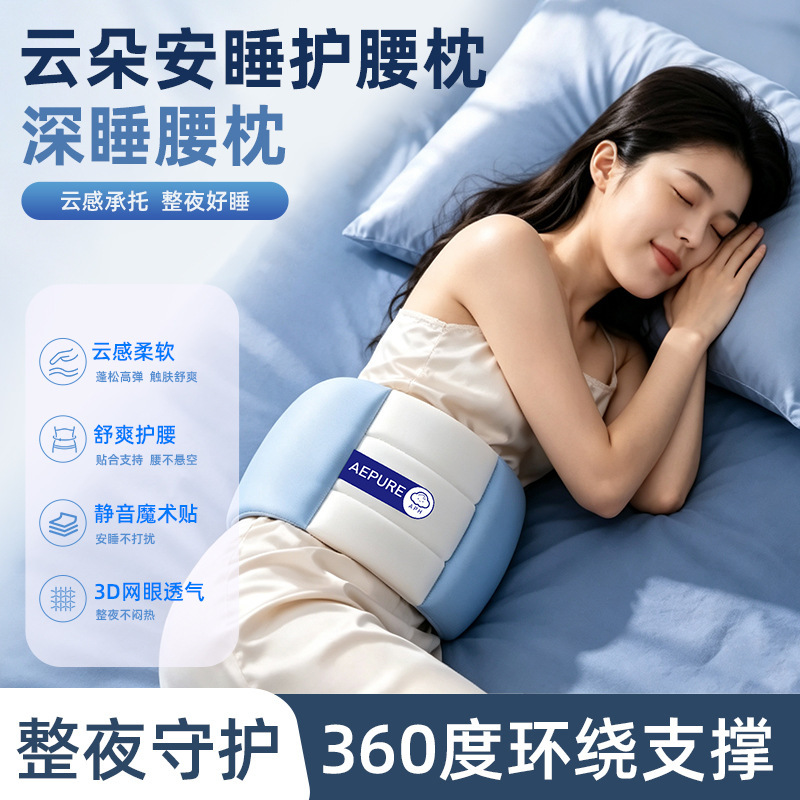 Sleep support belt for lying flat at night, specialized lumbar pillow for herniated disc pain, lightweight lumbar support pad Sleep support belt for lying flat at night, specialized lumbar pillow for herniated disc pain, lightweight lumbar support pad
