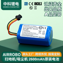 AIRROBO扫地机锂电池过充保护14.4/14.8V圆柱形扫地机器人锂电池