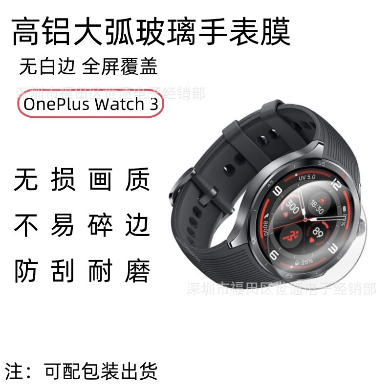 Suitable for Oneplus Watch3 Watch Film Oneplus Watch2 Watch Transparent Curved Edge Tempered Glass Protective Film