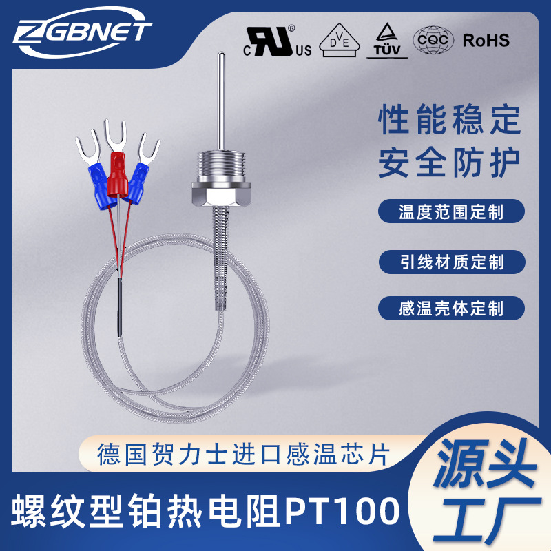 不锈钢螺纹PT100铂热电阻温度传感器 工业设备医疗设备用温度探头