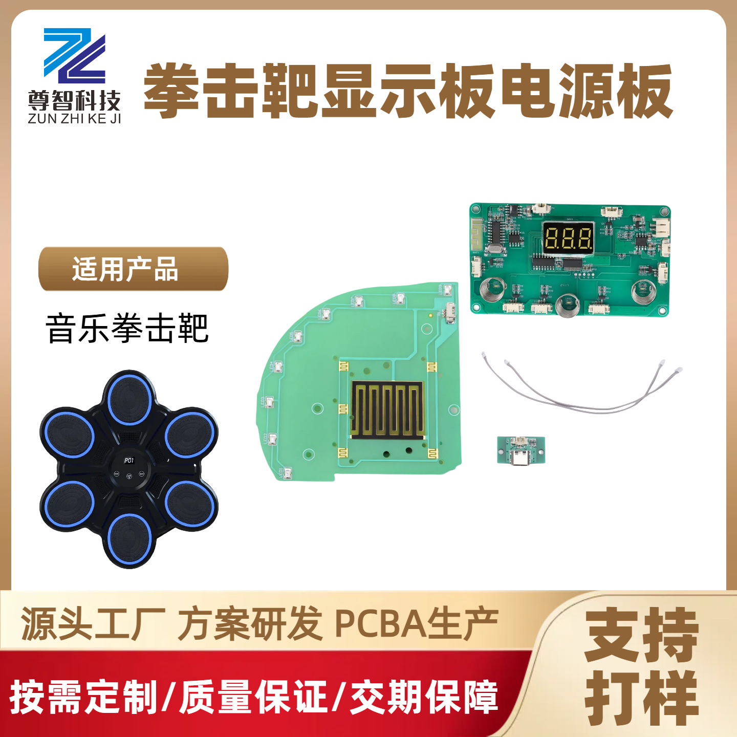 PCBA电路板定制智能拳击靶主控显示板电子元件线路板控制主板批发