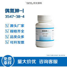 偶氮胂 - I分析纯AR 3547-38-4金属离子分光光度显色试剂 现货
